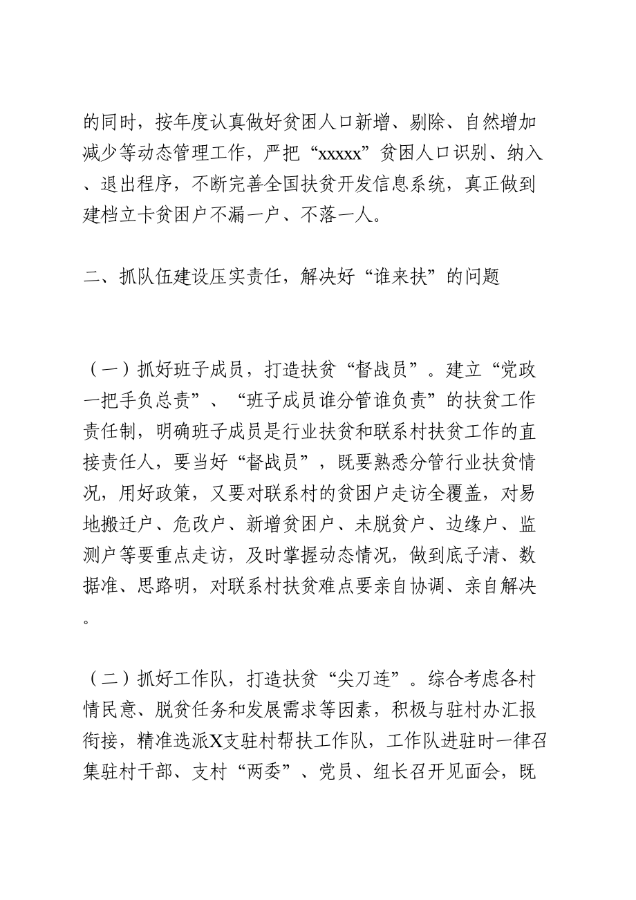 XX镇五年脱贫攻坚工作总结.doc_第2页