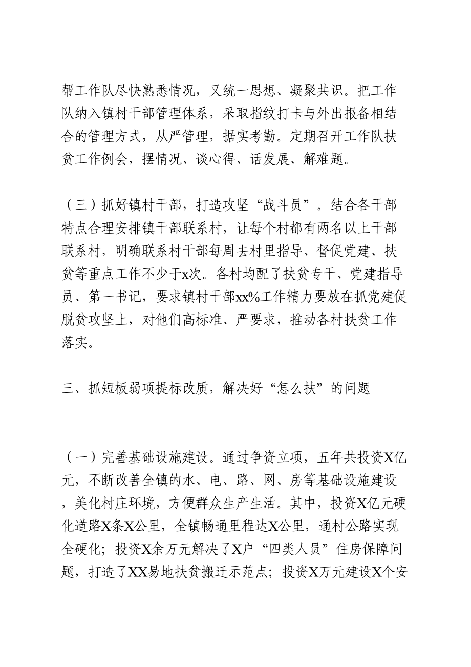 XX镇五年脱贫攻坚工作总结.doc_第3页