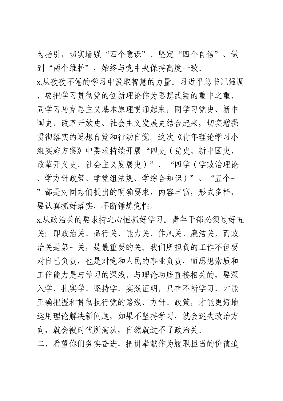 青年理论学习小组第一次学习交流会上的讲话.doc_第2页