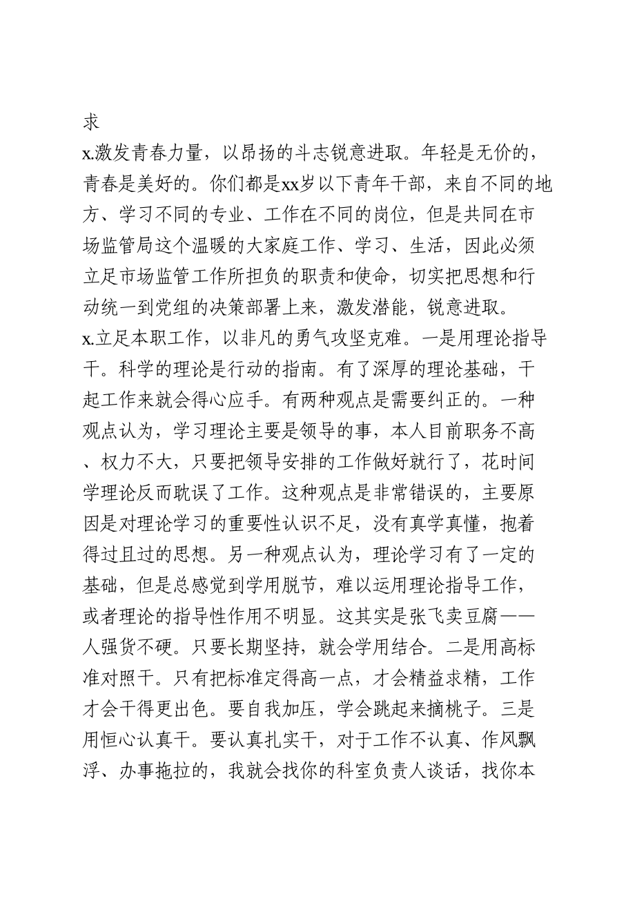 青年理论学习小组第一次学习交流会上的讲话.doc_第3页