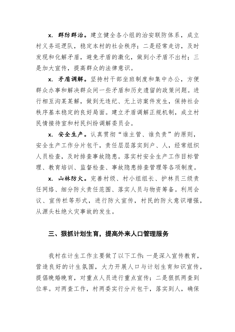 村委会述职报告.docx_第2页