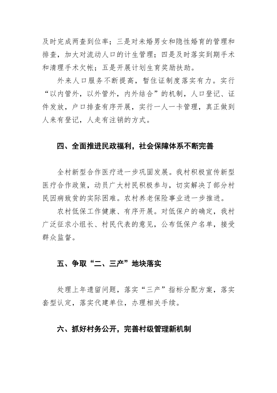 村委会述职报告.docx_第3页