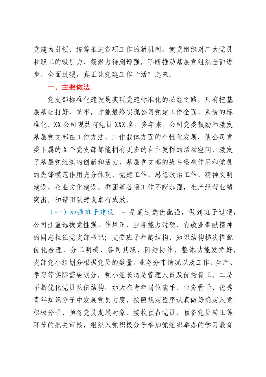 公司推进支部规范化建设总结汇报.docx_第2页