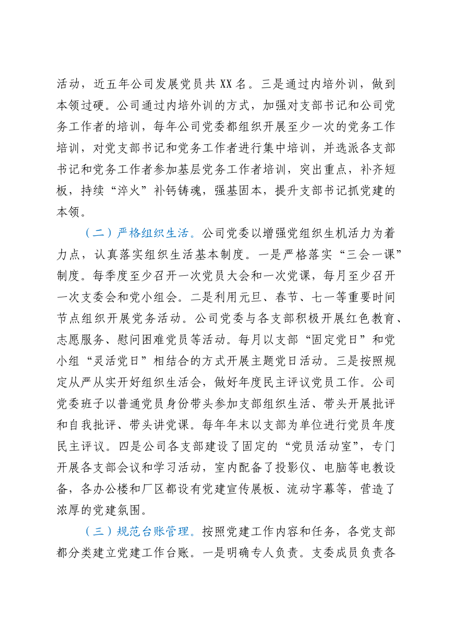 公司推进支部规范化建设总结汇报.docx_第3页