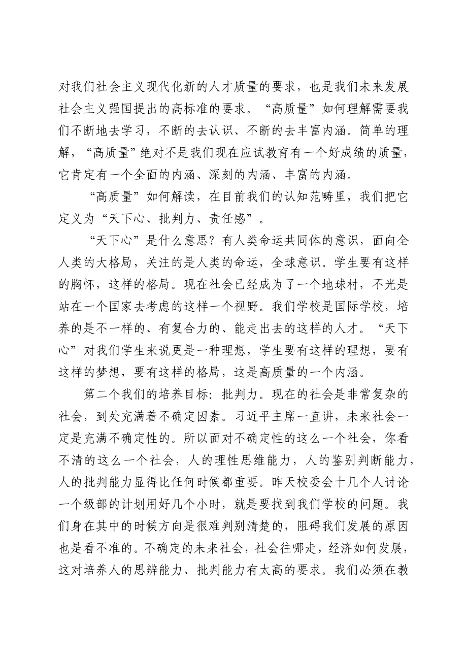 在学校高中部全体教师开学工作会议上的讲话.docx_第2页