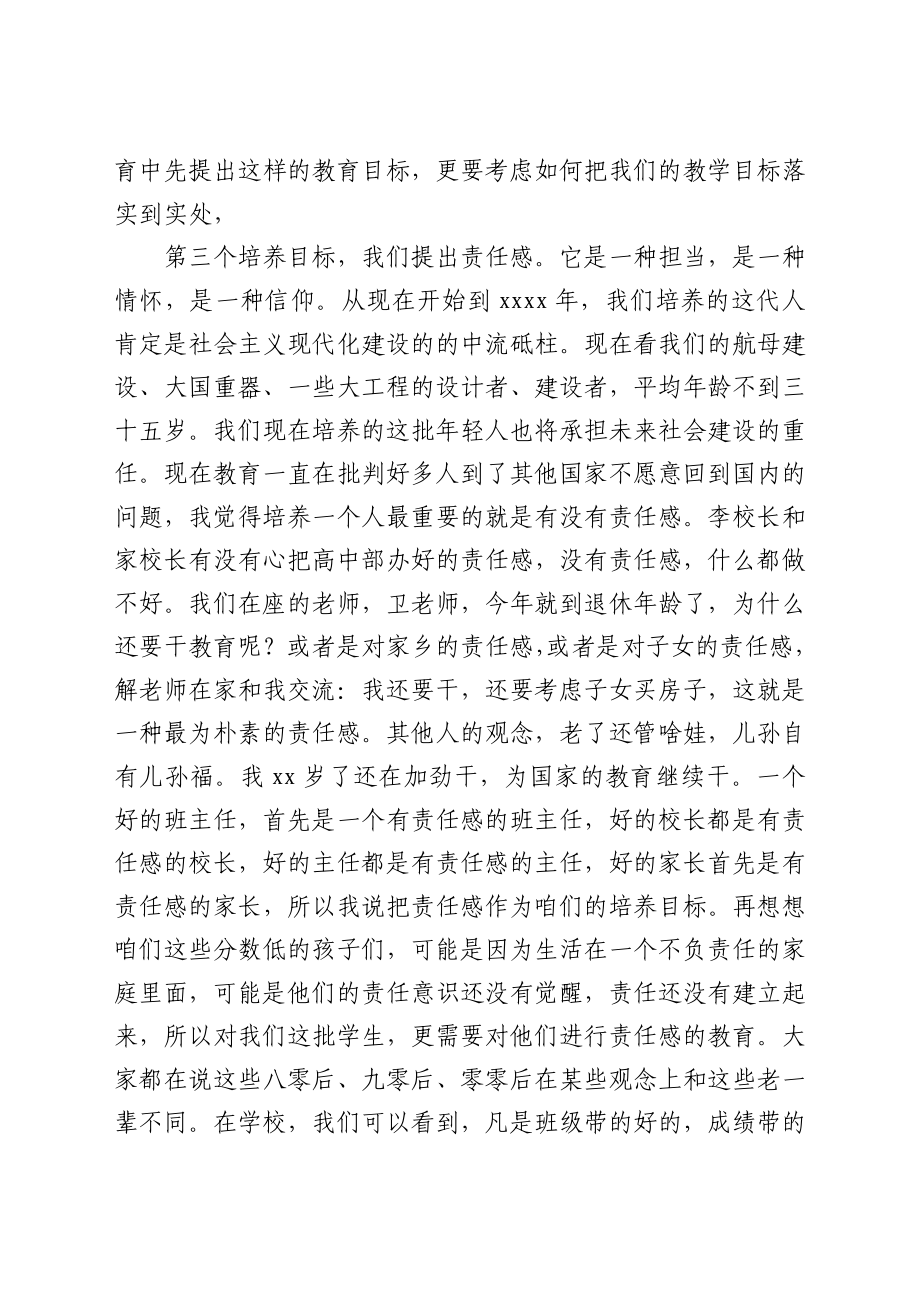 在学校高中部全体教师开学工作会议上的讲话.docx_第3页