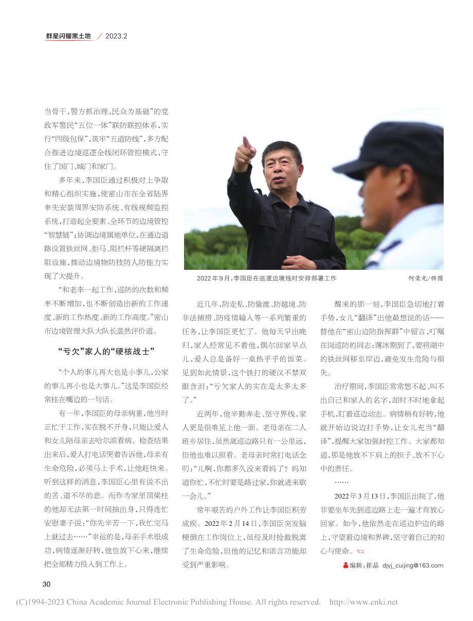 李国臣_兴凯湖畔的边境守护者_何荣光_.pdf_第3页