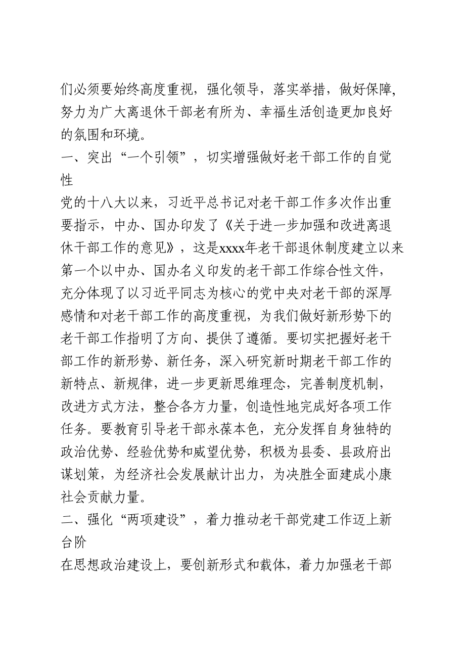 在全县离退休干部党建工作表彰暨情况通报会上的讲话.doc_第2页