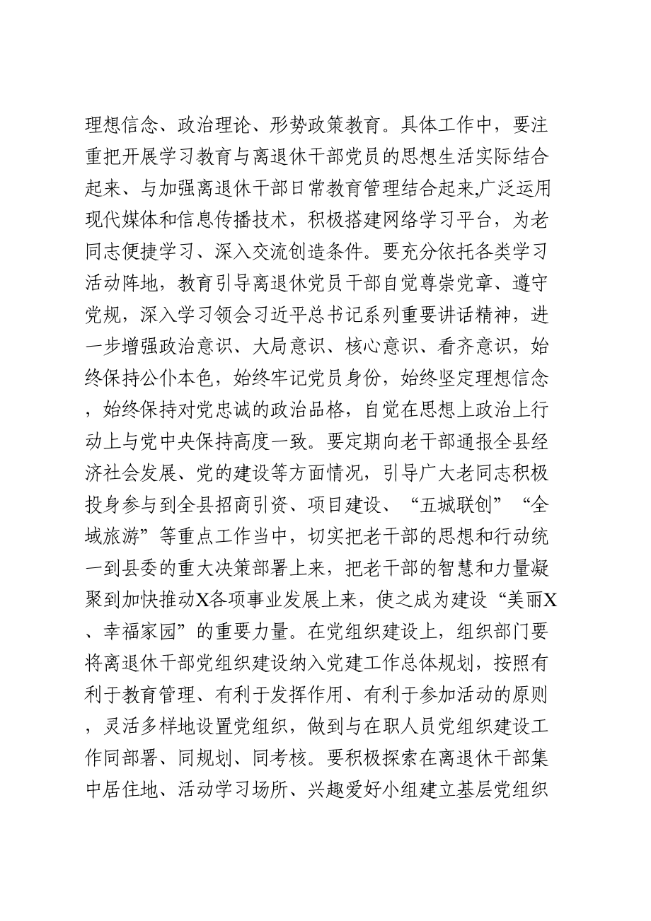 在全县离退休干部党建工作表彰暨情况通报会上的讲话.doc_第3页