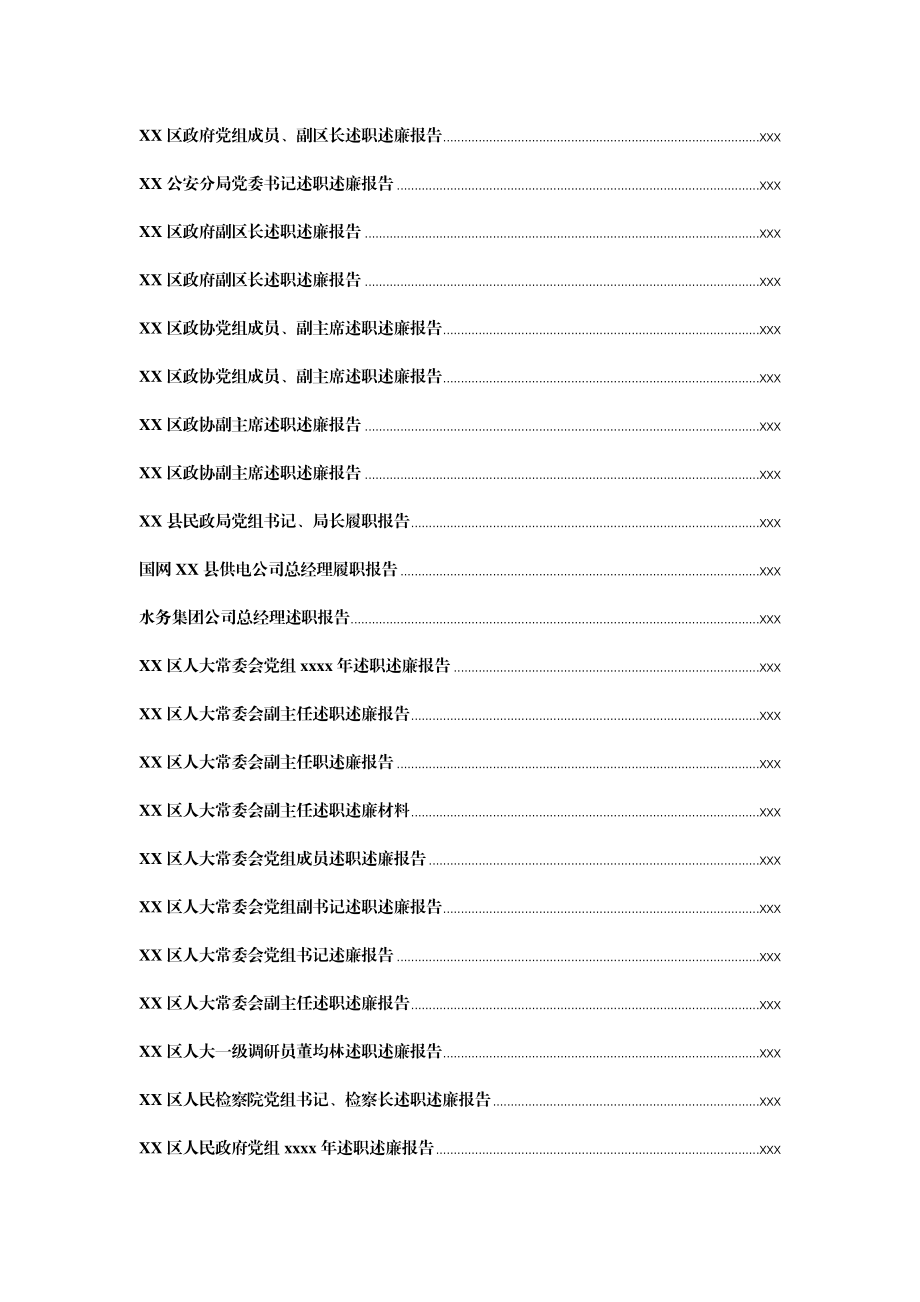 文汇1126—2020述职述廉报告80篇30万字.docx_第2页