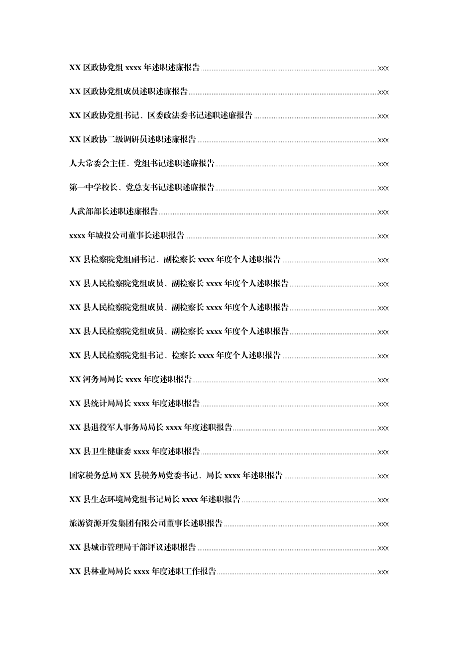 文汇1126—2020述职述廉报告80篇30万字.docx_第3页