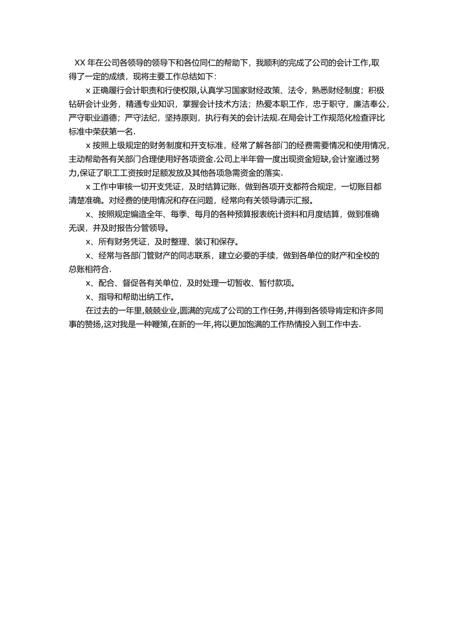 会计工作总结1.docx_第1页