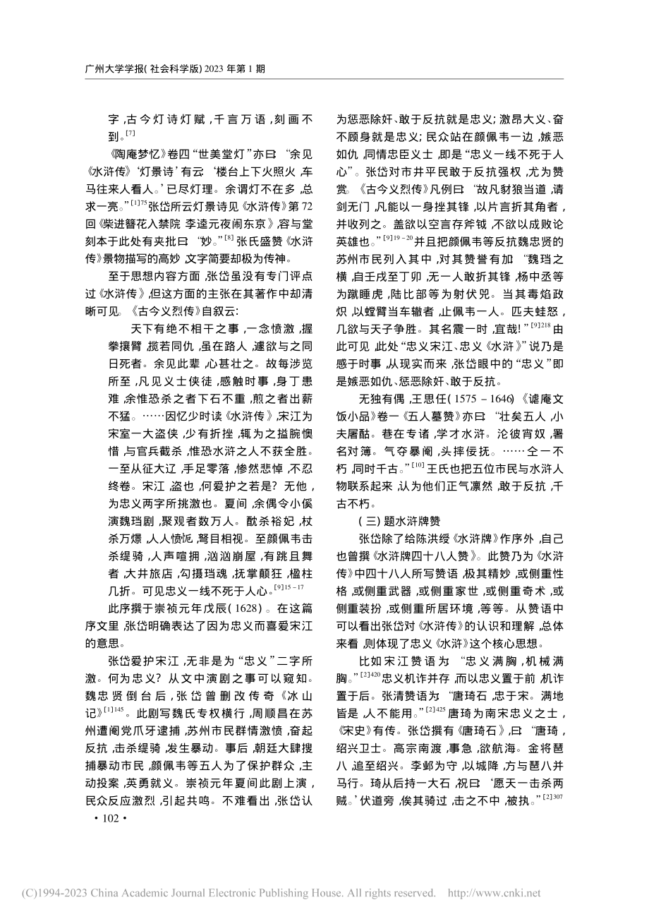 论张岱对《水浒传》的接受_王丽娟.pdf_第3页