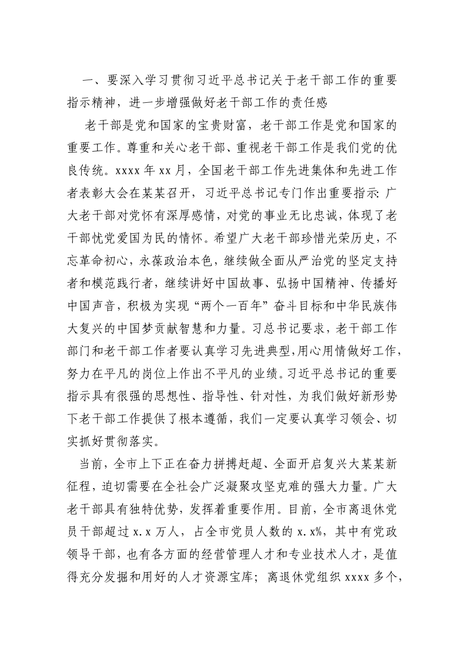 陈一新同志在某某市老干部工作会议上的讲话.docx_第2页