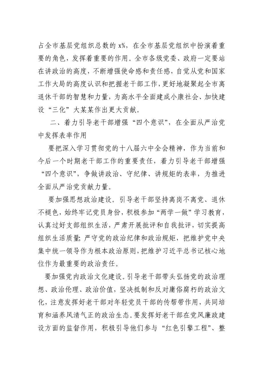 陈一新同志在某某市老干部工作会议上的讲话.docx_第3页