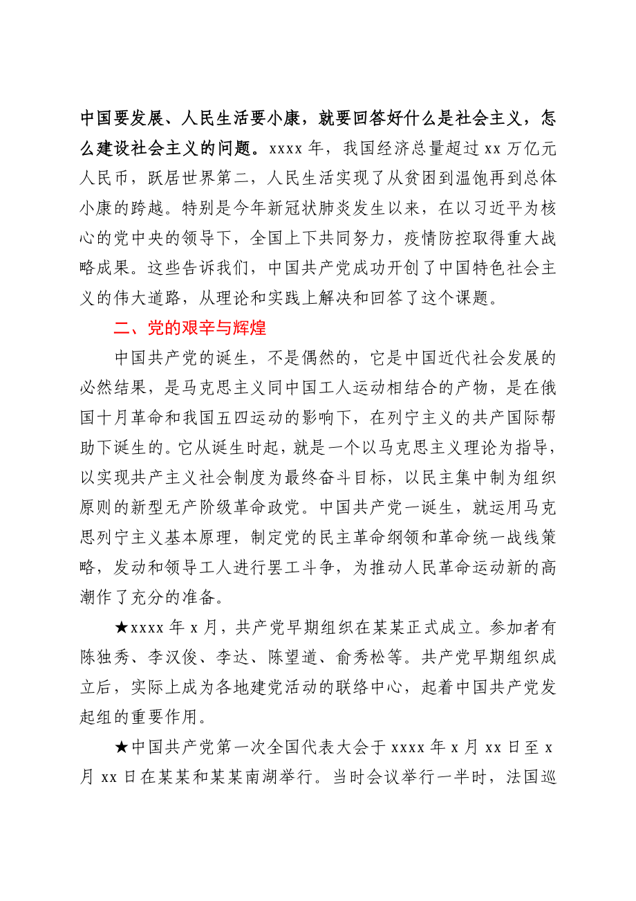 在政府办党支部活动上的党课讲稿.docx_第2页