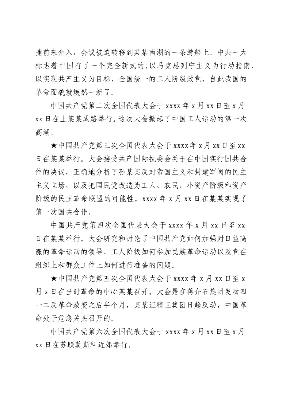 在政府办党支部活动上的党课讲稿.docx_第3页