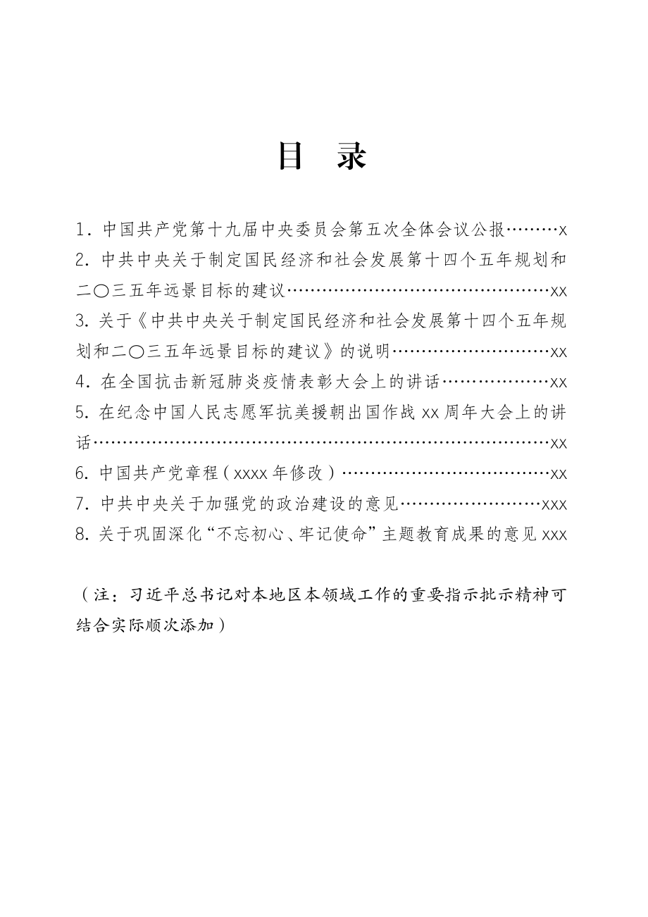 2020年度民主生活会材料之1：学习手册.docx_第2页