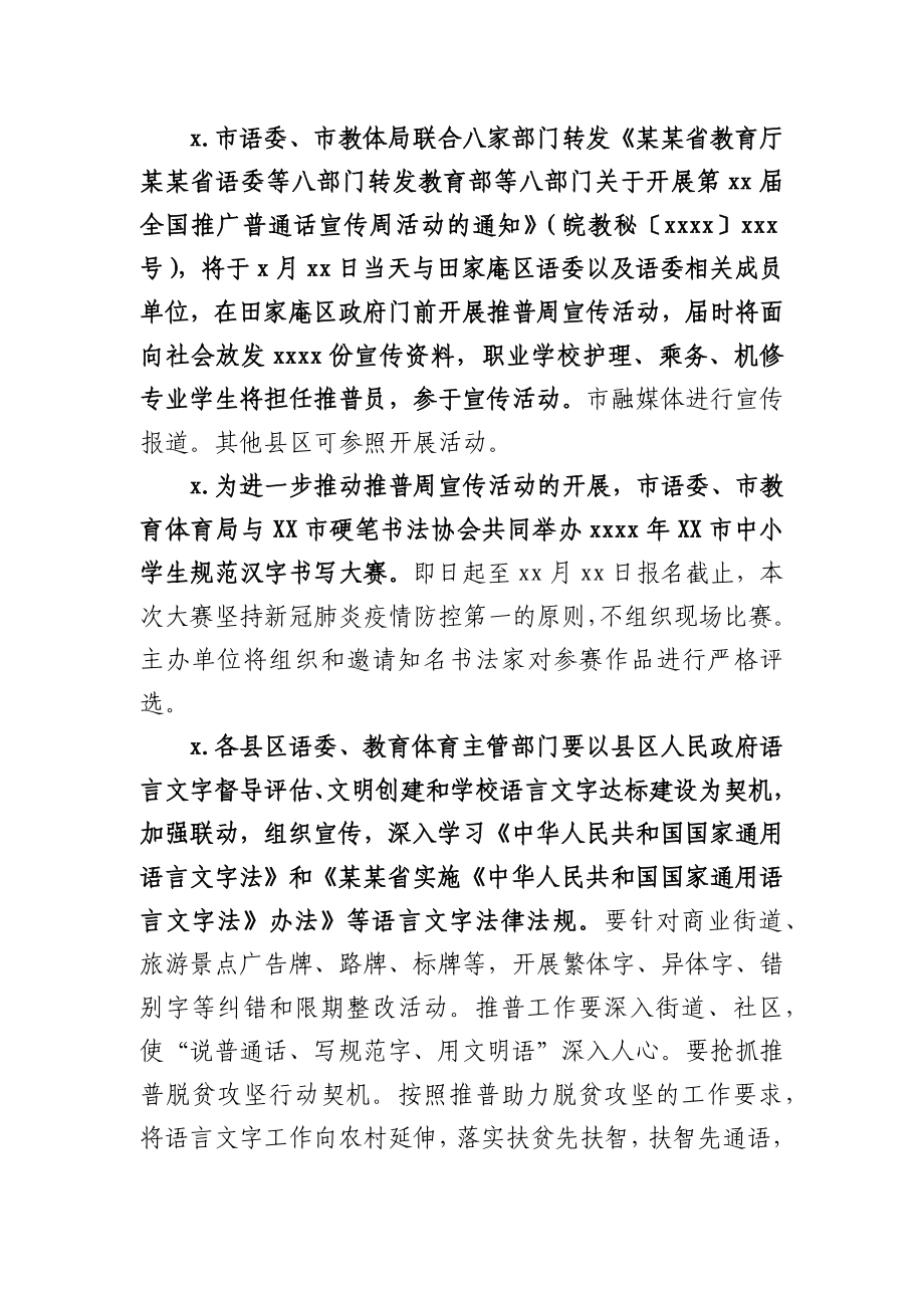 XX市第23届全国推广普通话宣传周活动方案.docx_第2页