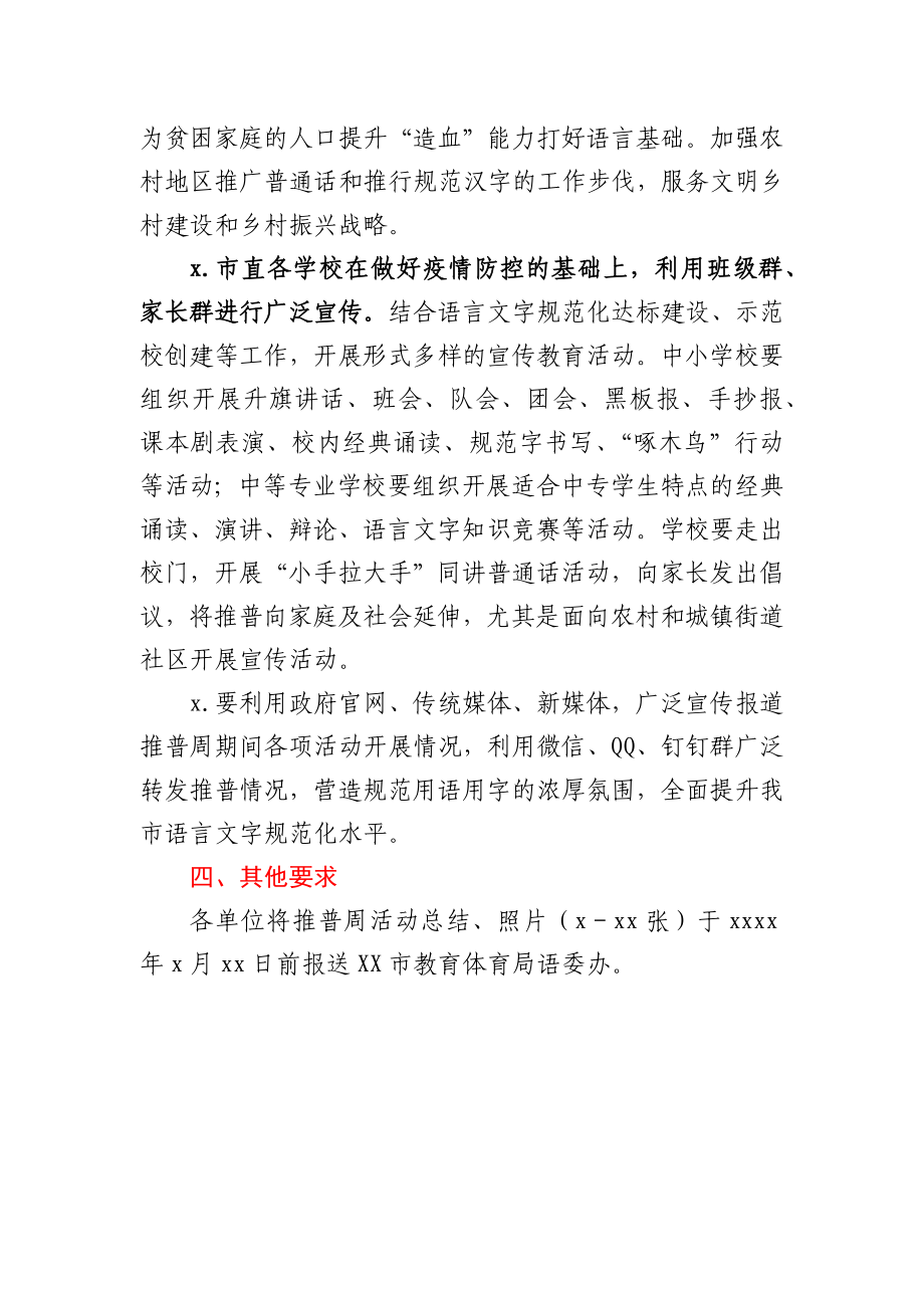 XX市第23届全国推广普通话宣传周活动方案.docx_第3页