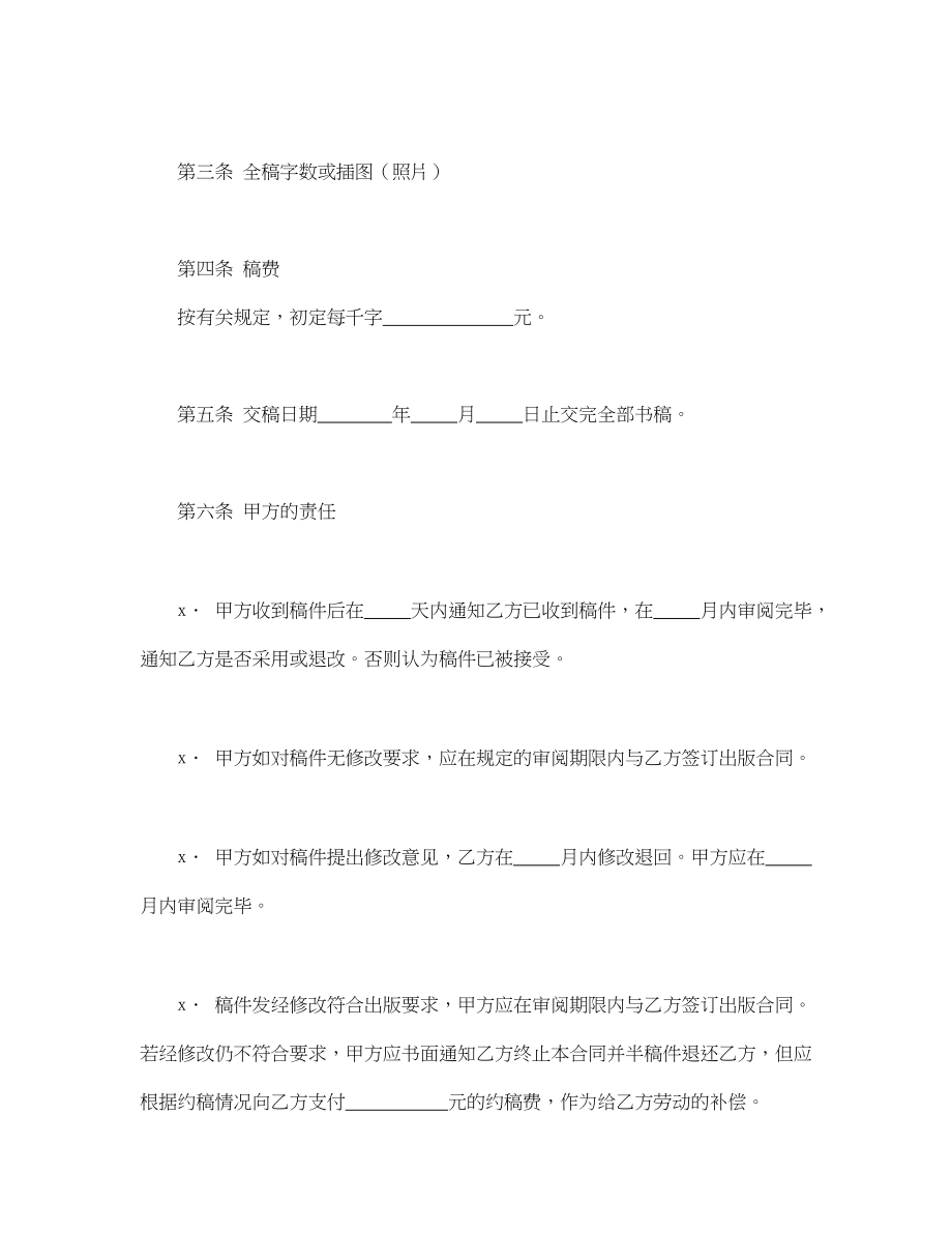 图书约稿合同(1).doc_第2页