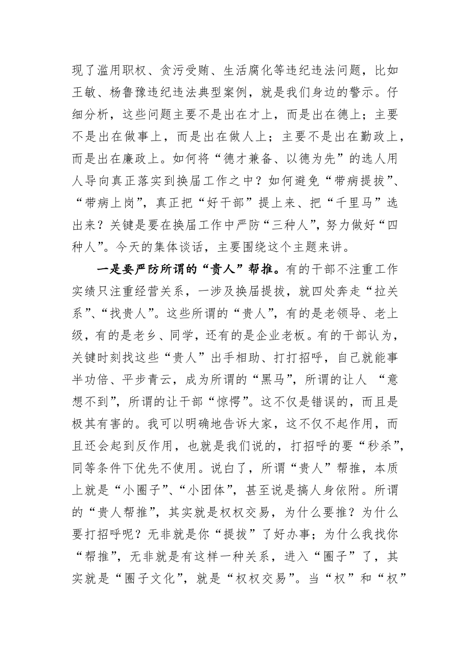 王文涛：在市委常委（扩大）会议上的讲话.docx_第3页