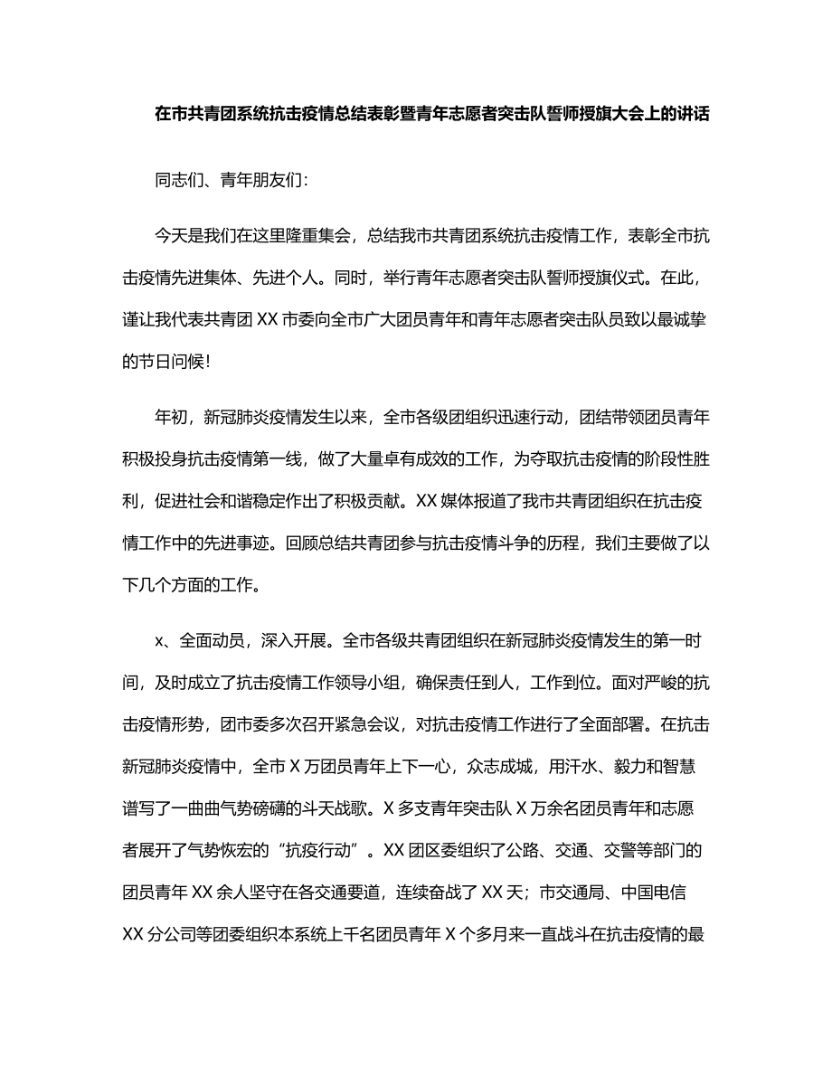 文汇1368—10篇“共青团“相关讲话.docx_第2页