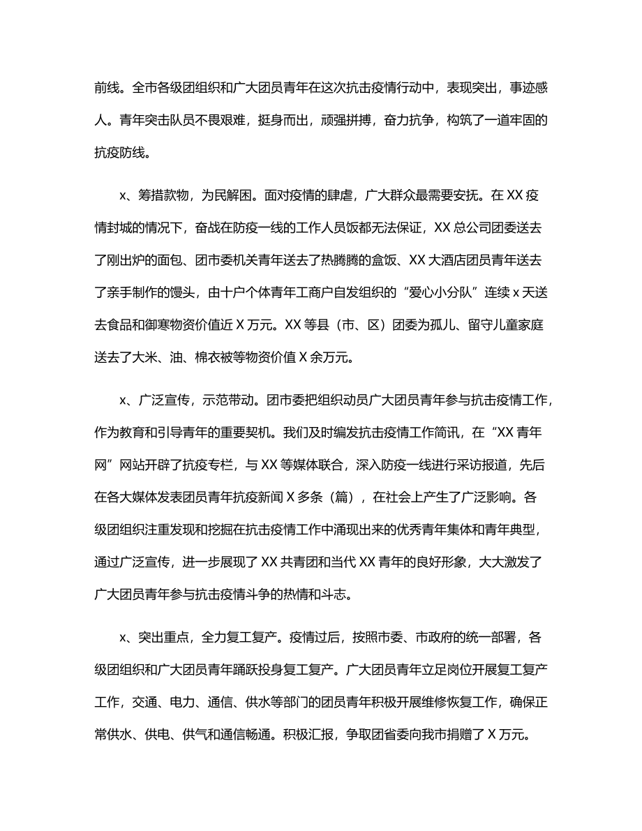 文汇1368—10篇“共青团“相关讲话.docx_第3页