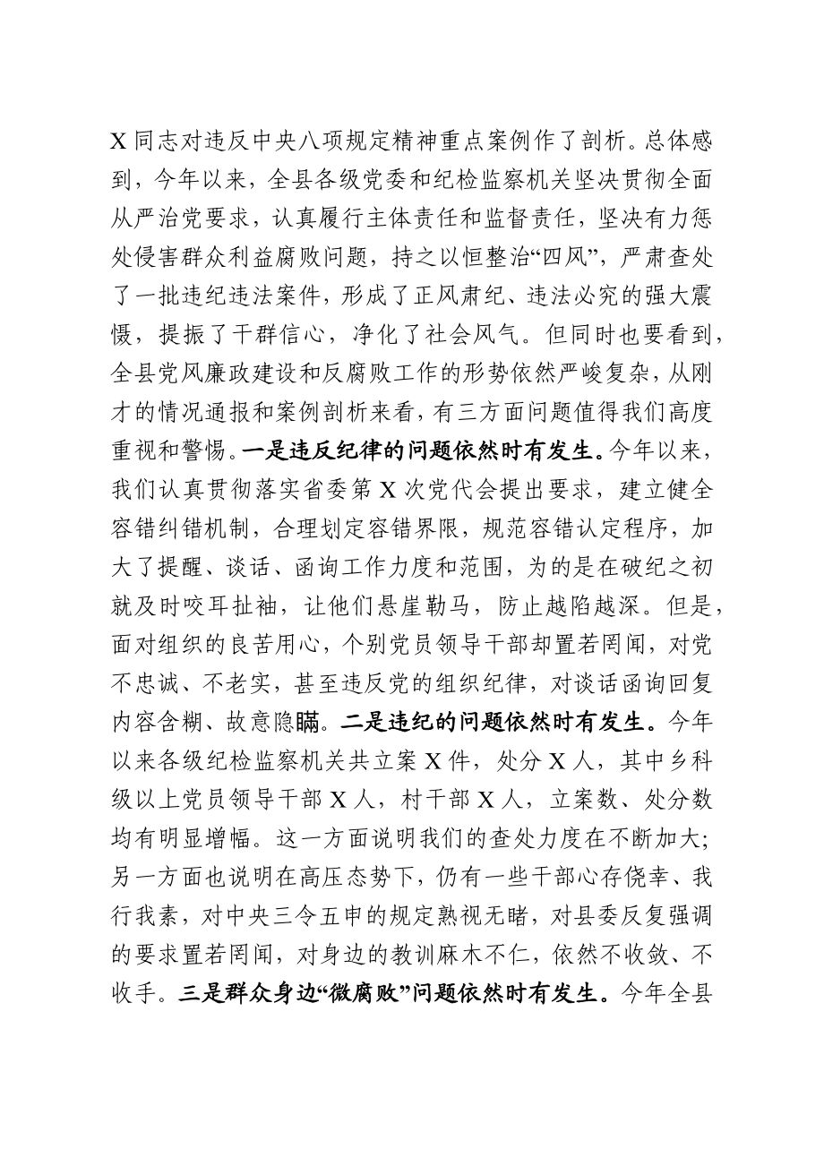 2020032903警示教育大会上的讲话.docx_第2页