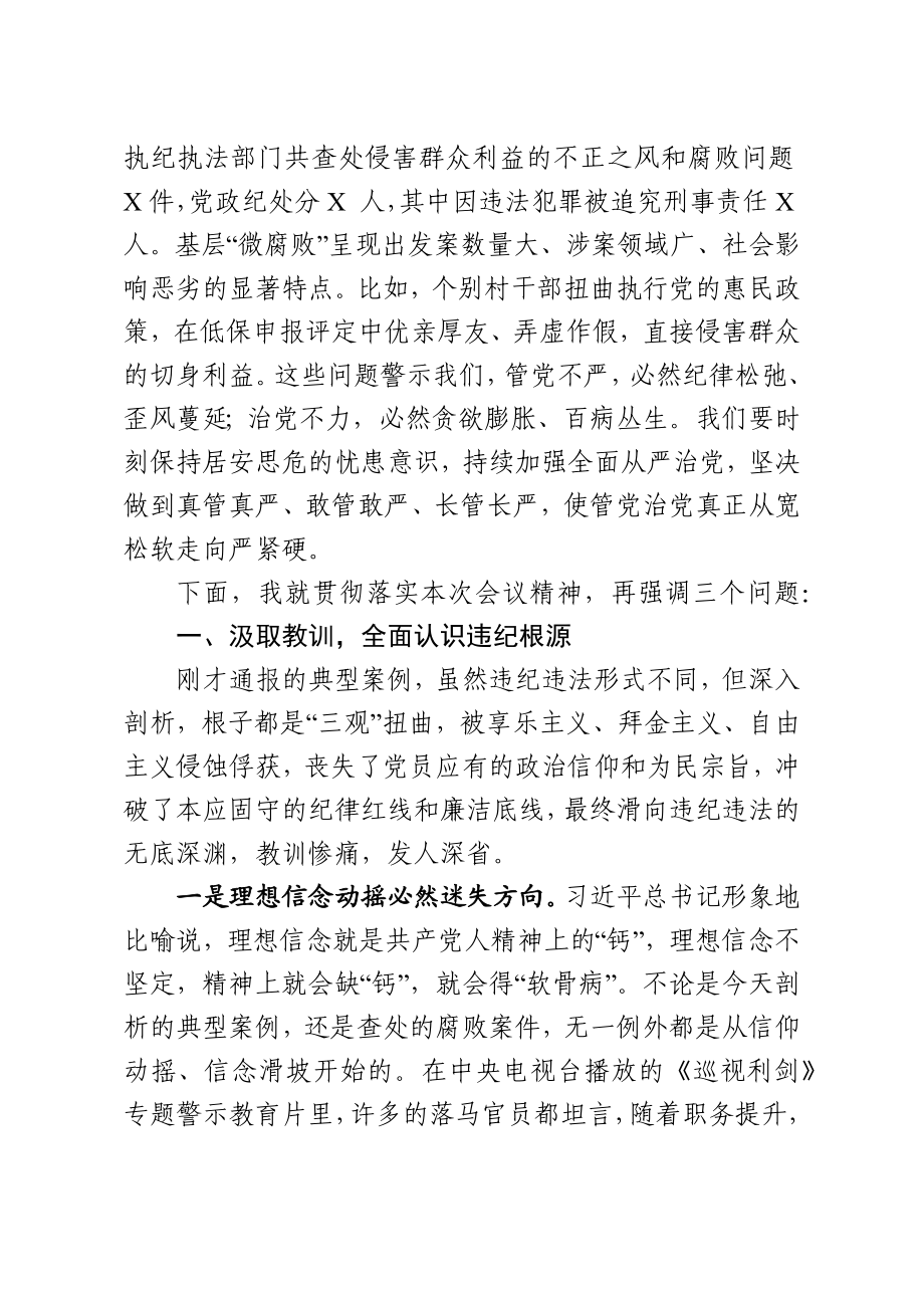 2020032903警示教育大会上的讲话.docx_第3页