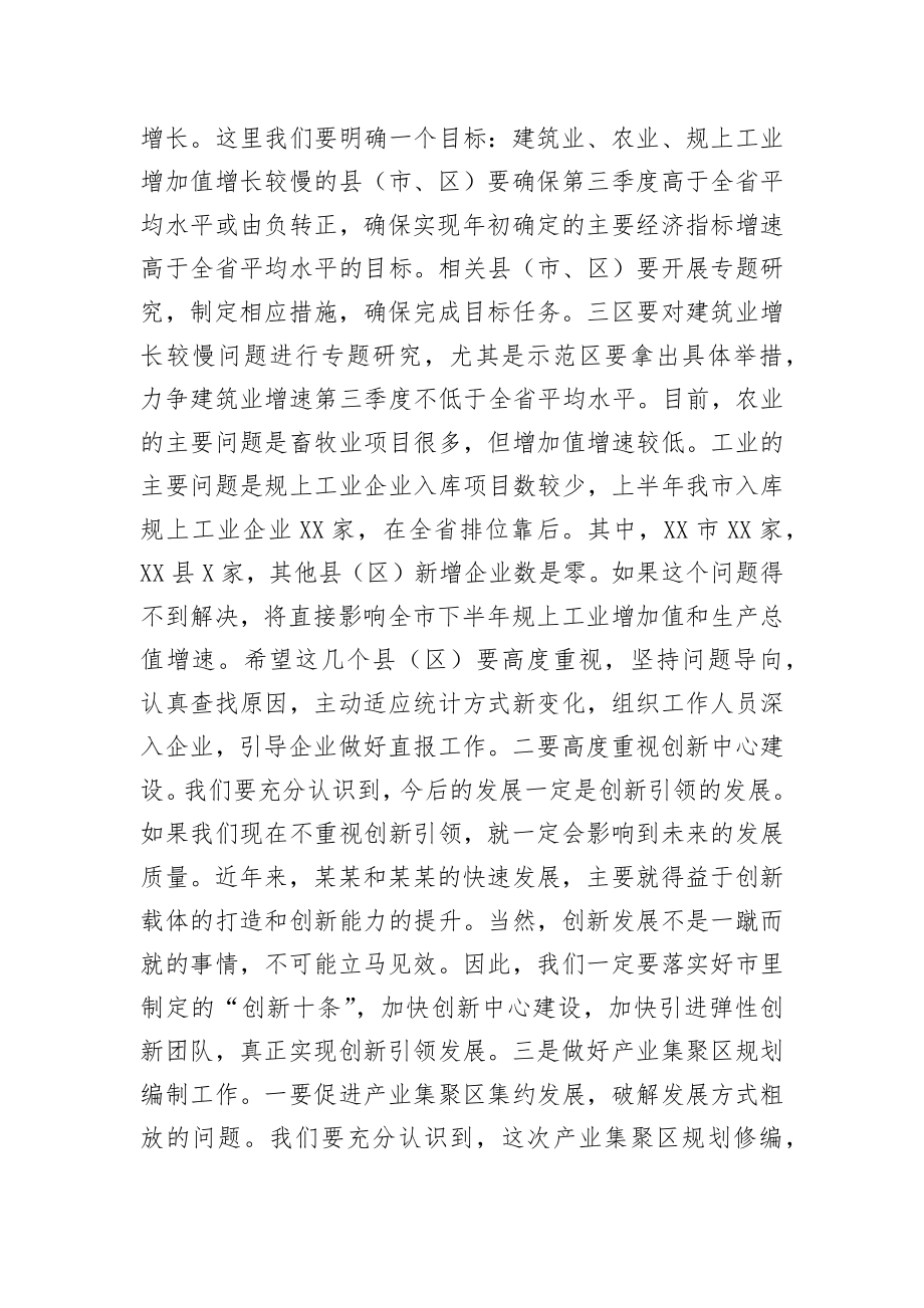 市长在县市区长座谈会上的讲话.docx_第3页