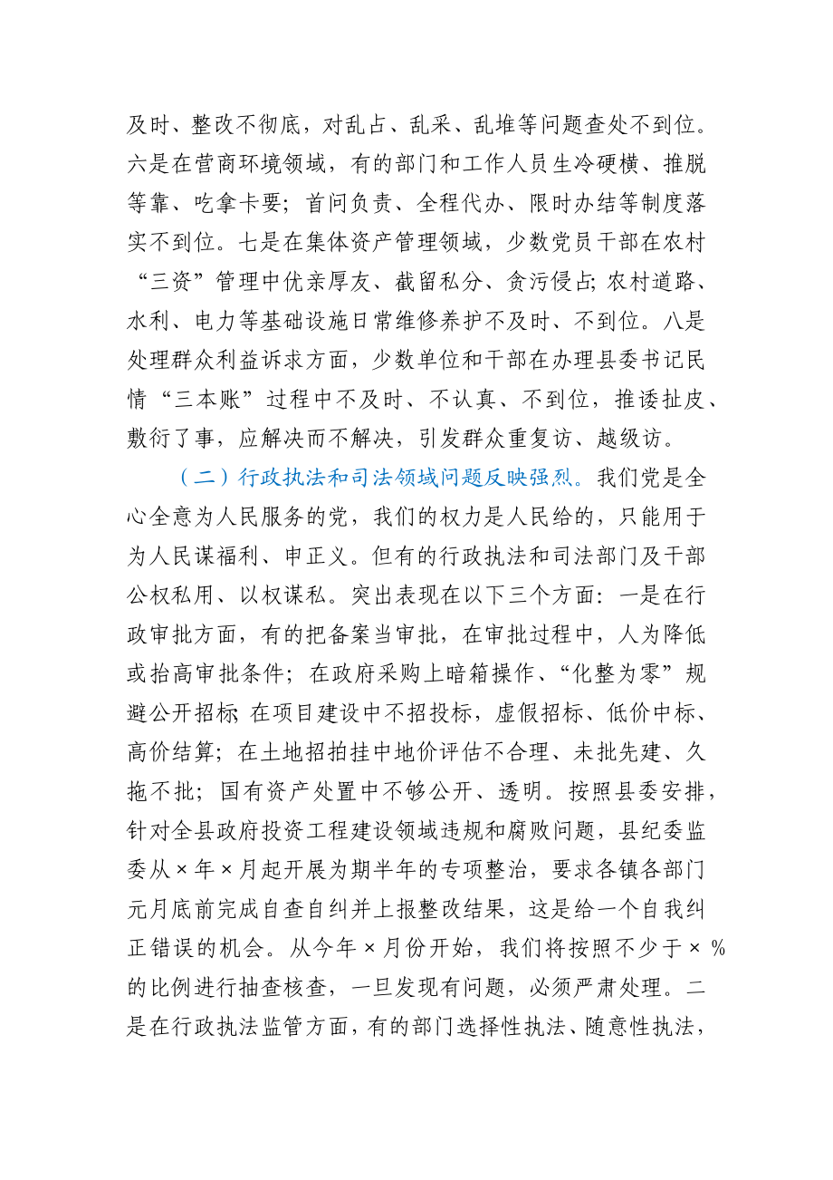 在机关专项整治工作部署会上的讲话.docx_第3页