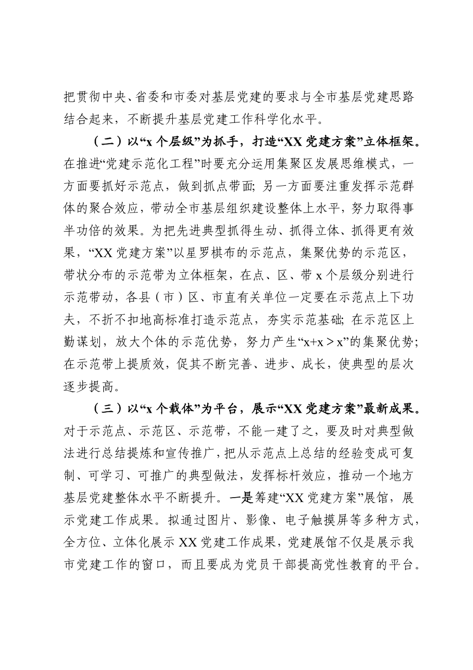 20200302900在2020年党建工作推进会上的讲话.docx_第3页