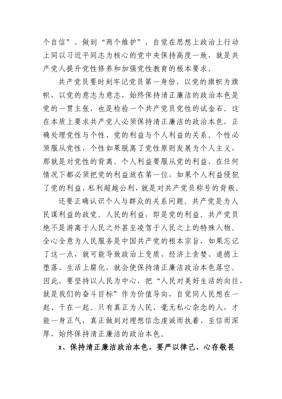 廉政党课：永葆清正廉洁的政治本色讲稿.docx_第2页