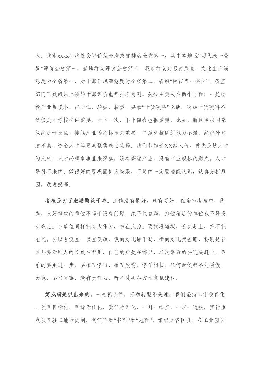 在全市目标责任考核工作总结部署会议上的讲话.doc_第3页