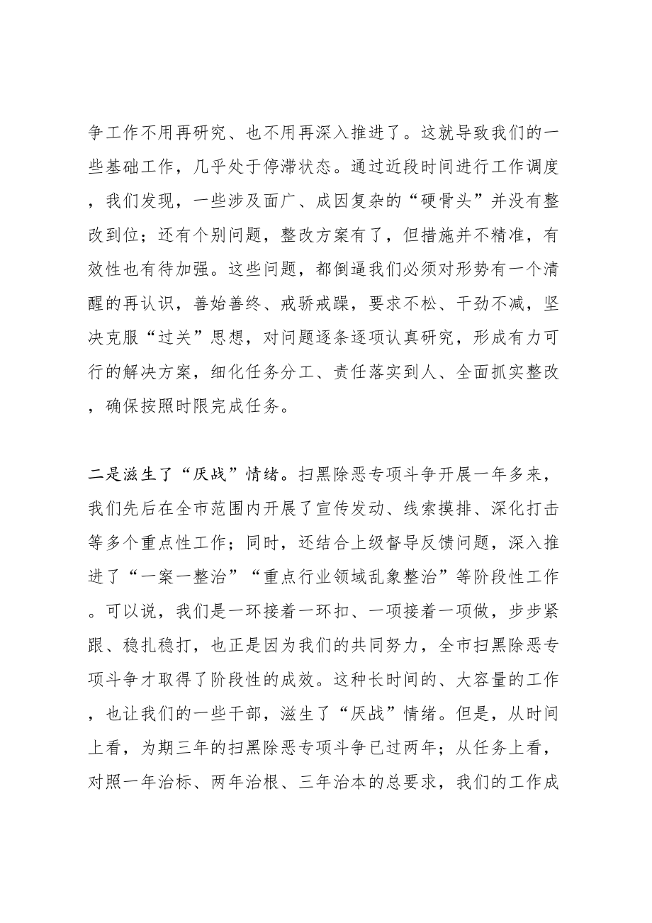 在全市扫黑除恶专项斗争推进会议上的讲话.doc_第2页