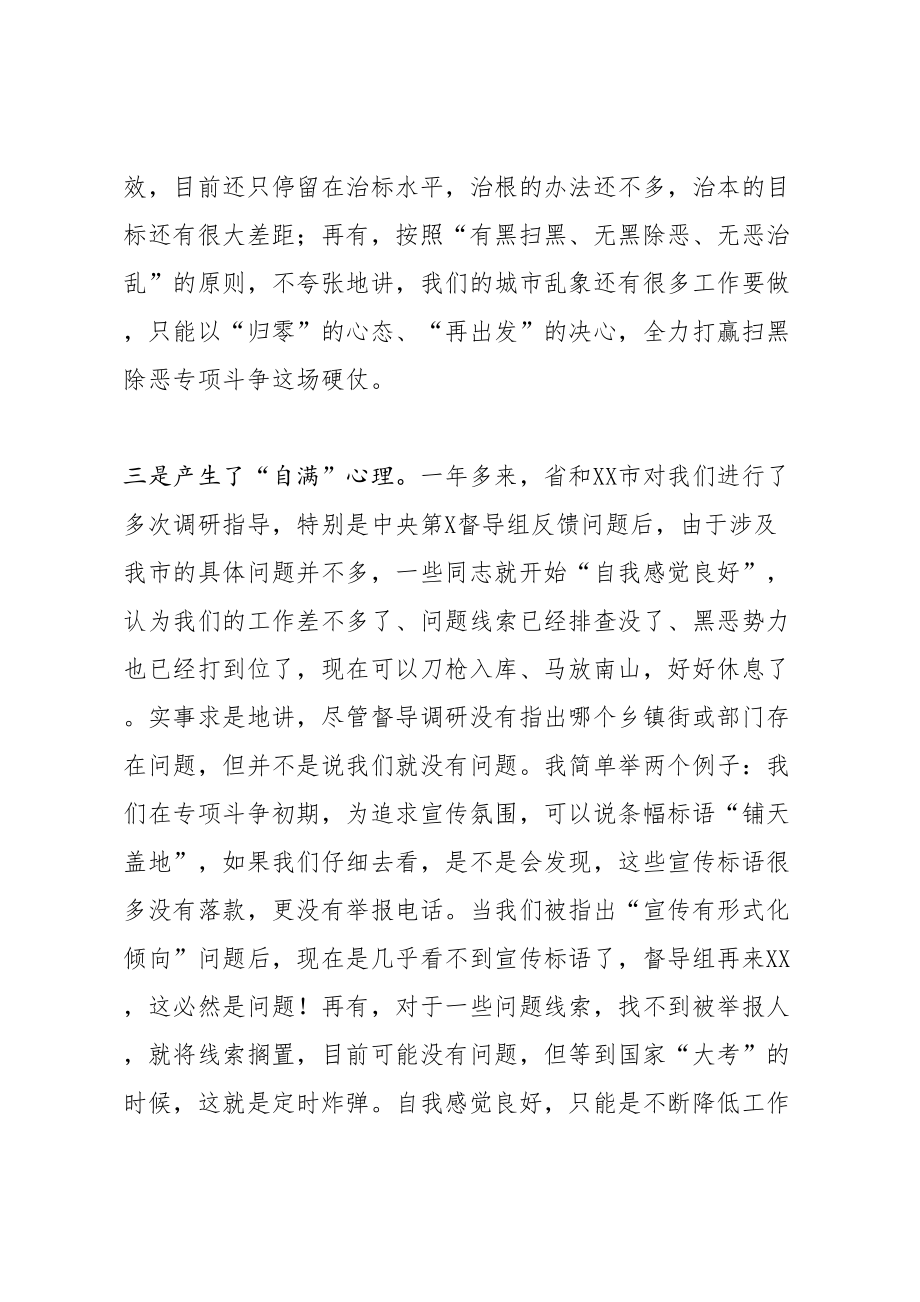 在全市扫黑除恶专项斗争推进会议上的讲话.doc_第3页