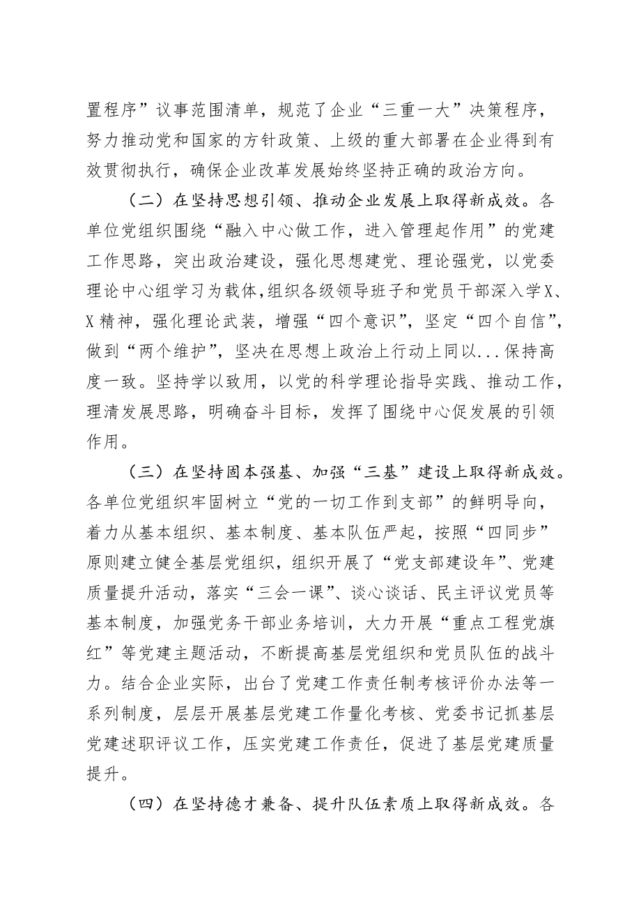 20200414笔友分享提升基层党建工作质量 切实发挥党组织的战斗堡垒作用.docx_第2页