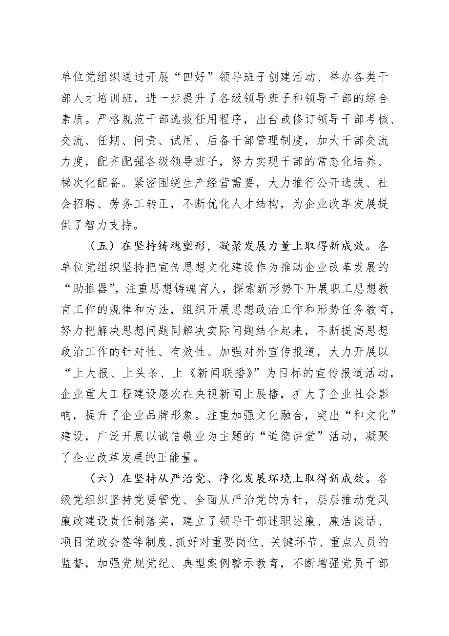 20200414笔友分享提升基层党建工作质量 切实发挥党组织的战斗堡垒作用.docx_第3页