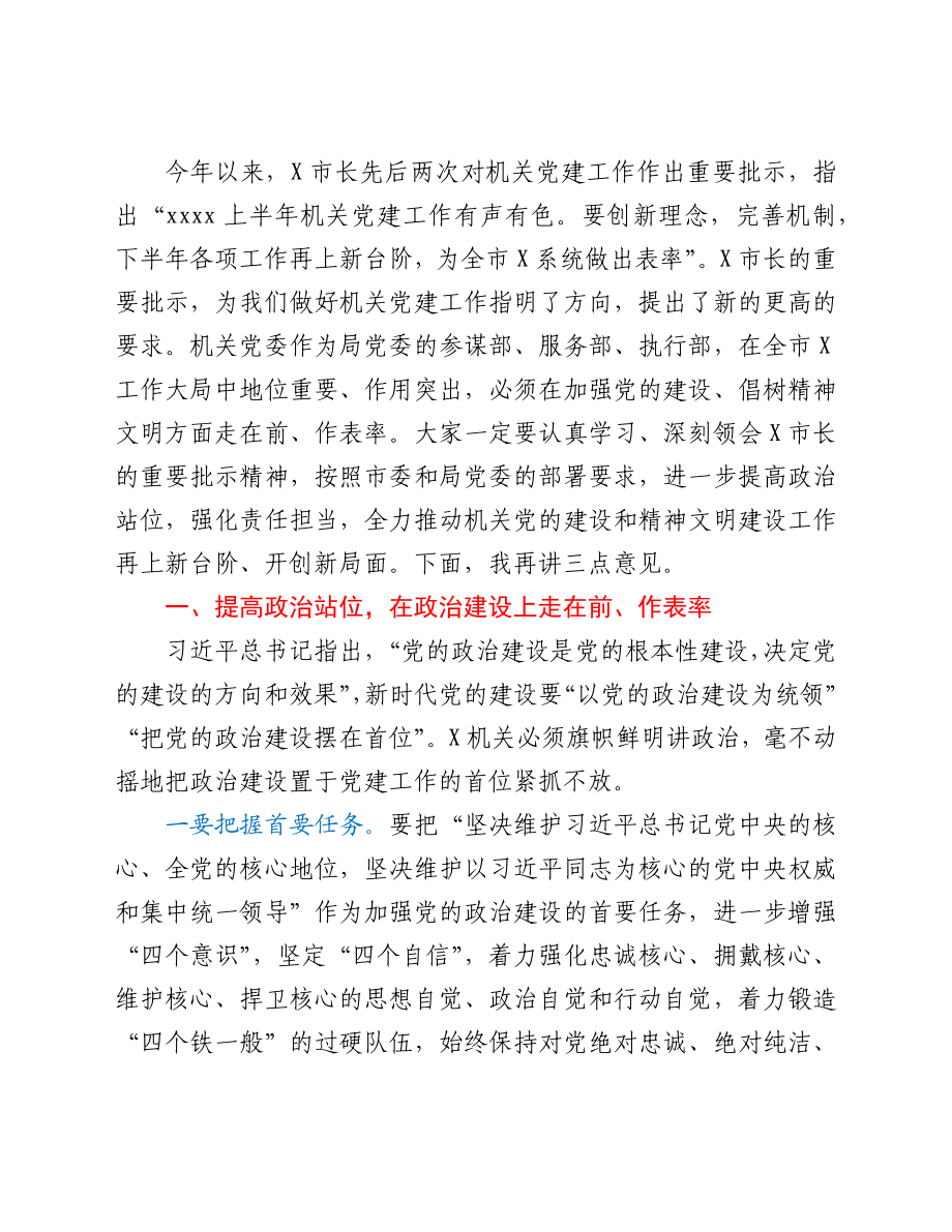 组织部长在2021年精神文明建设工作会议上的讲话.docx_第2页