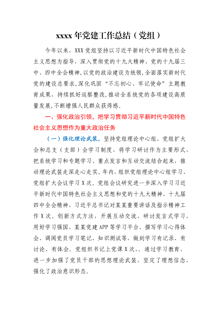 -2020年党组工作总结.docx_第1页