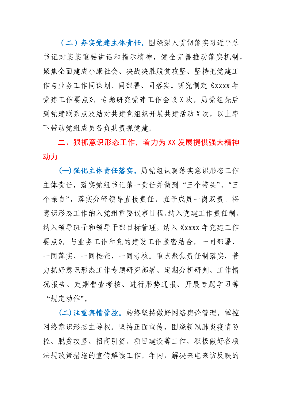 -2020年党组工作总结.docx_第2页