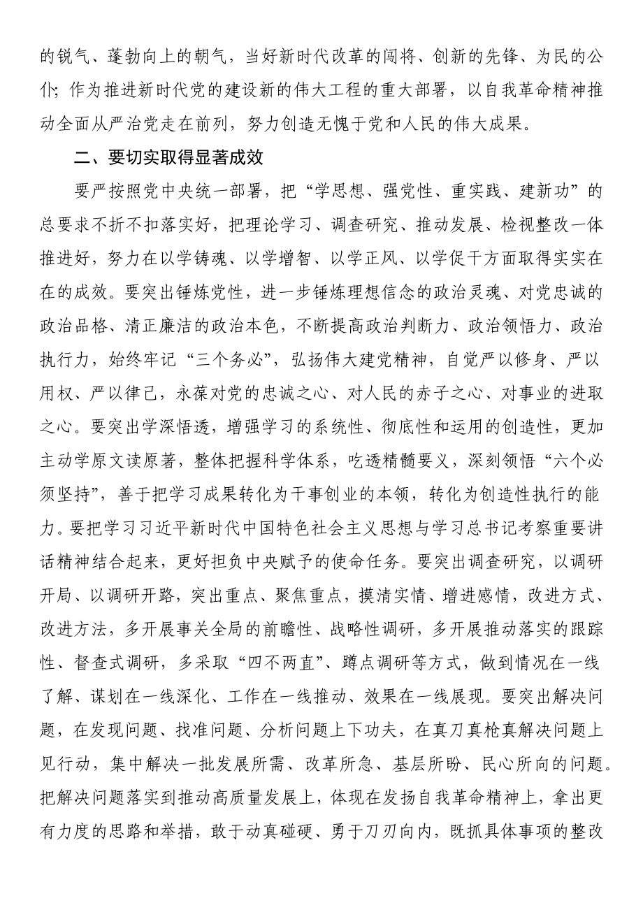 在主题教育开展情况调研反馈会上的讲话.docx_第2页