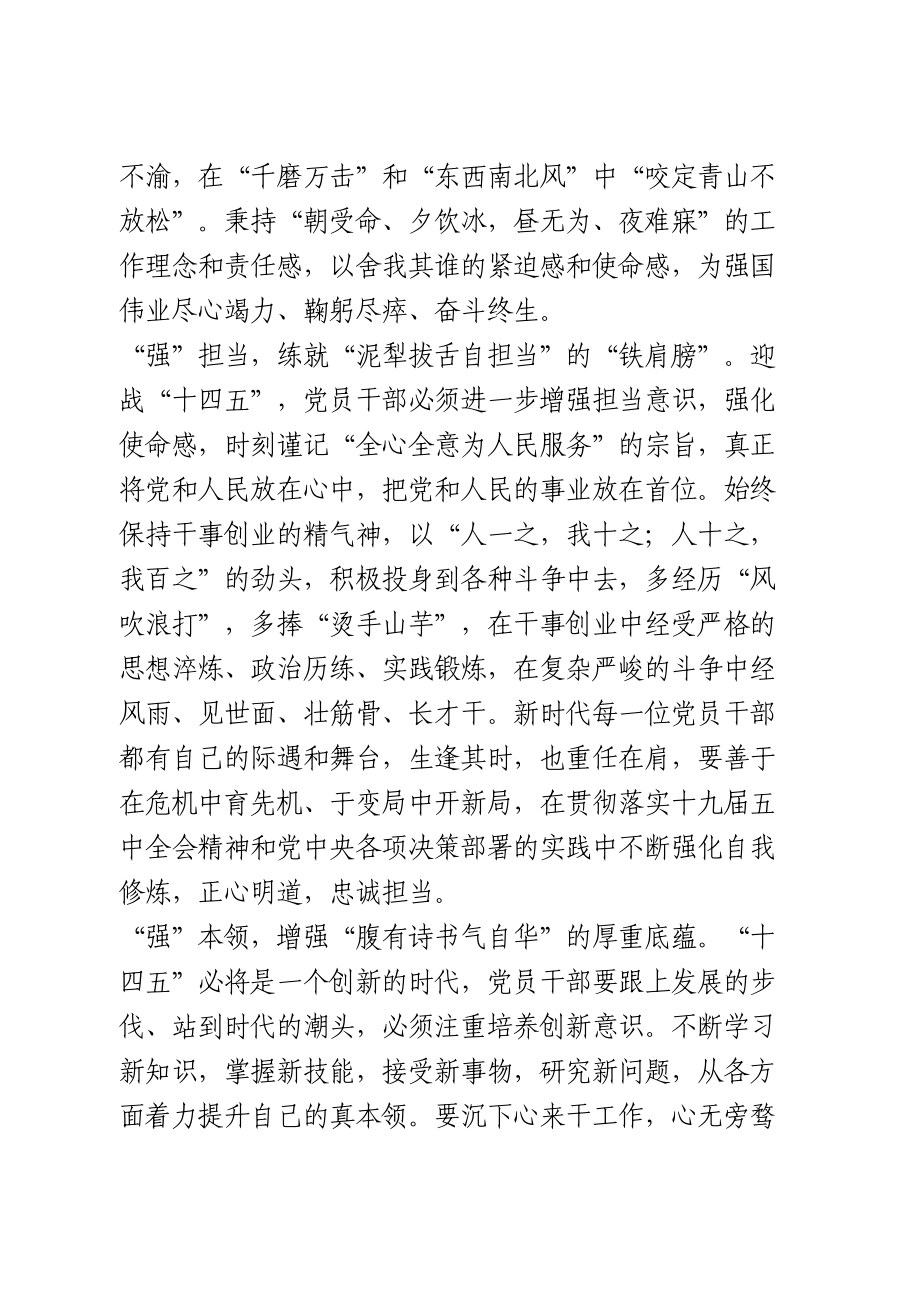 机关干部学习五中全会精神心得体会.doc_第2页