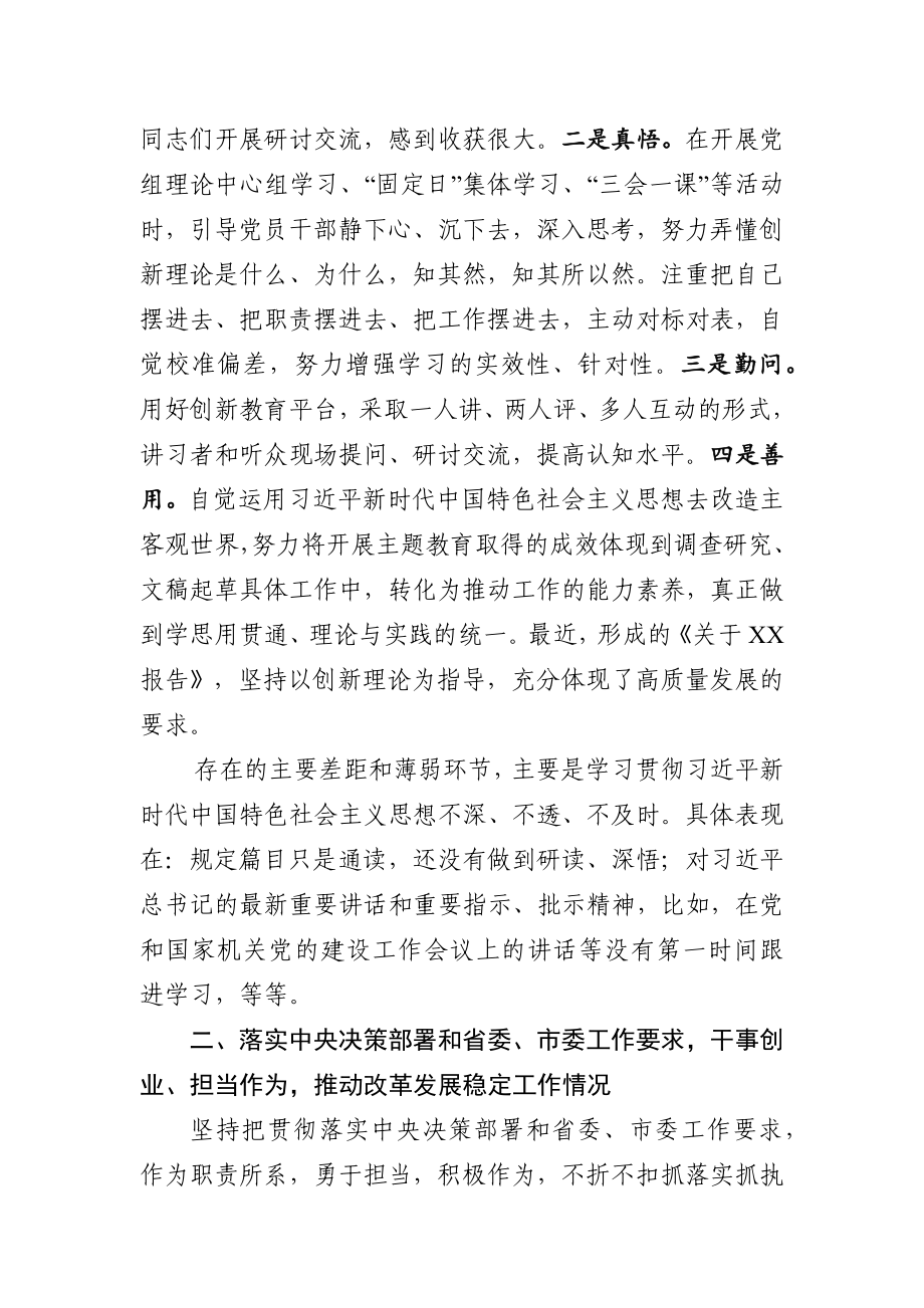 2019年主题教育巡回指导组与被指导单位谈心谈话材料及提纲.docx_第3页