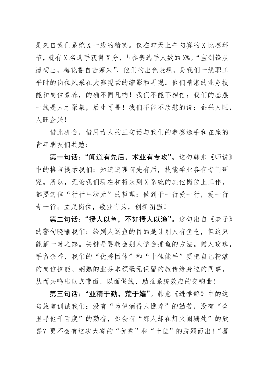 在第一届职工技能大赛决赛暨表彰大会上的致辞.docx_第2页