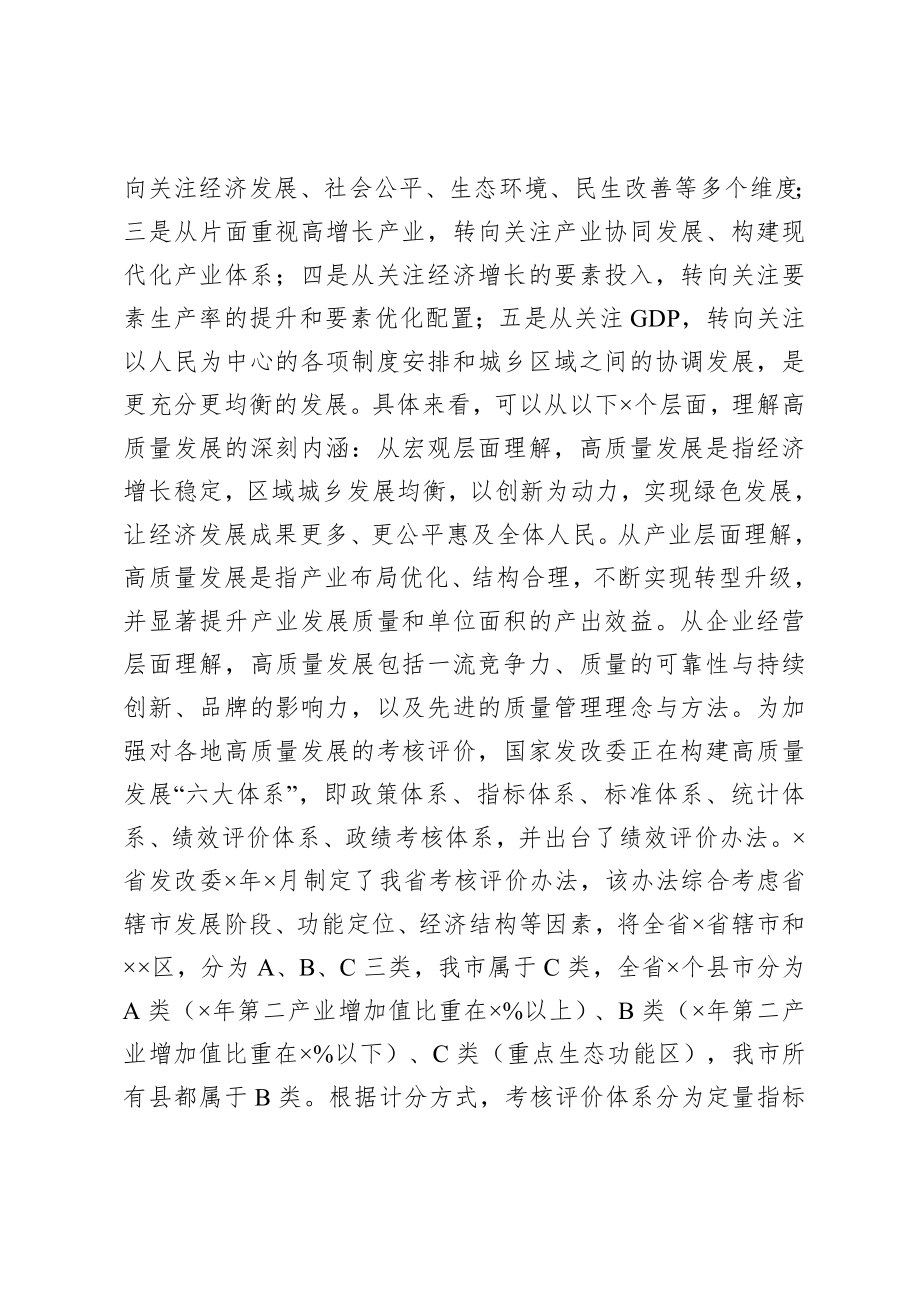 20200921在全市经济高质量发展工作会议上的讲话.doc_第2页