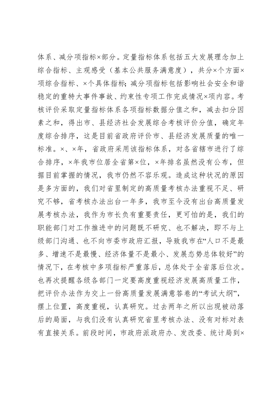 20200921在全市经济高质量发展工作会议上的讲话.doc_第3页