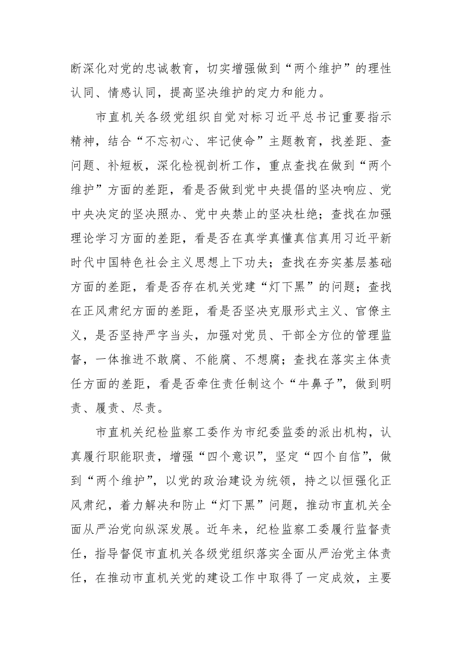 关于市直机关党组织党内监督工作的现状与对策建议.docx_第2页