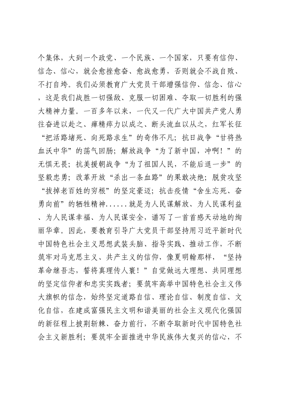 在2023年主题教育集中学习研讨交流会上的发言 (2) .docx_第2页